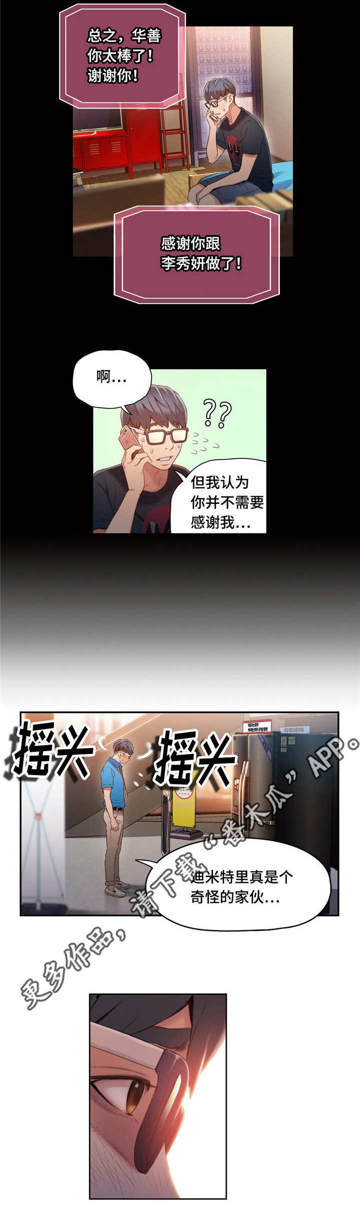 《第一感》第73章能力变强 第3页