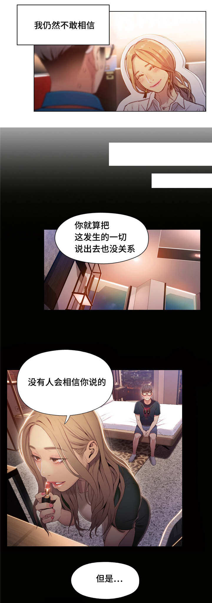 《第一感》第73章能力变强 第4页