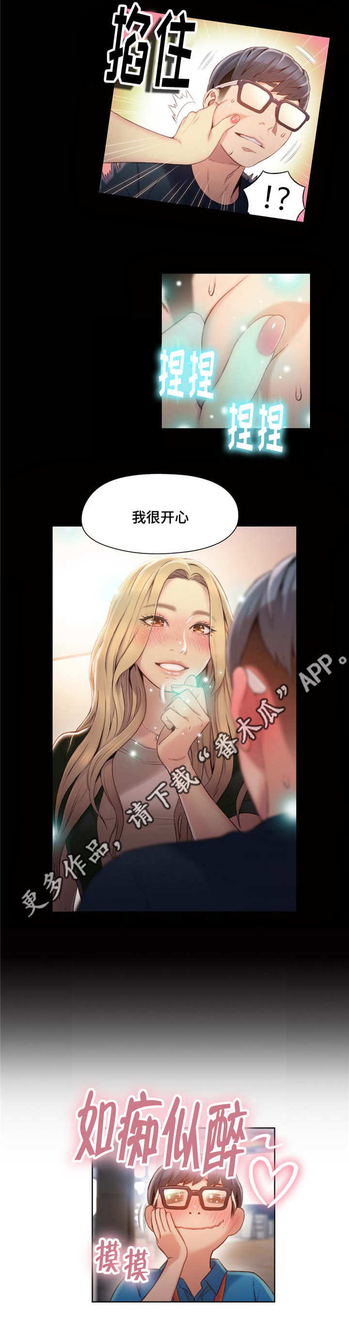 《第一感》第73章能力变强 第5页