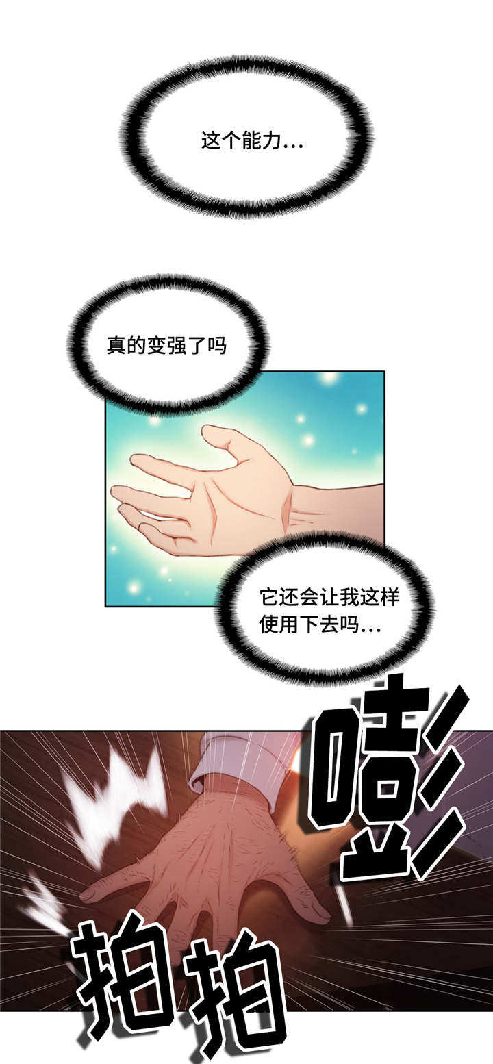《第一感》第73章能力变强 第6页