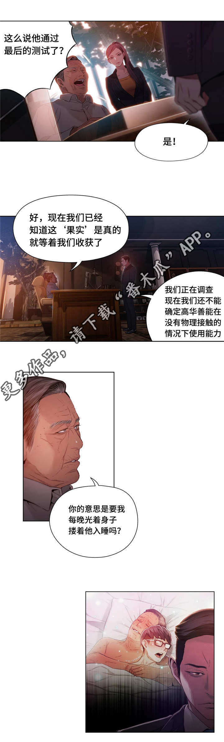 《第一感》第73章能力变强 第7页