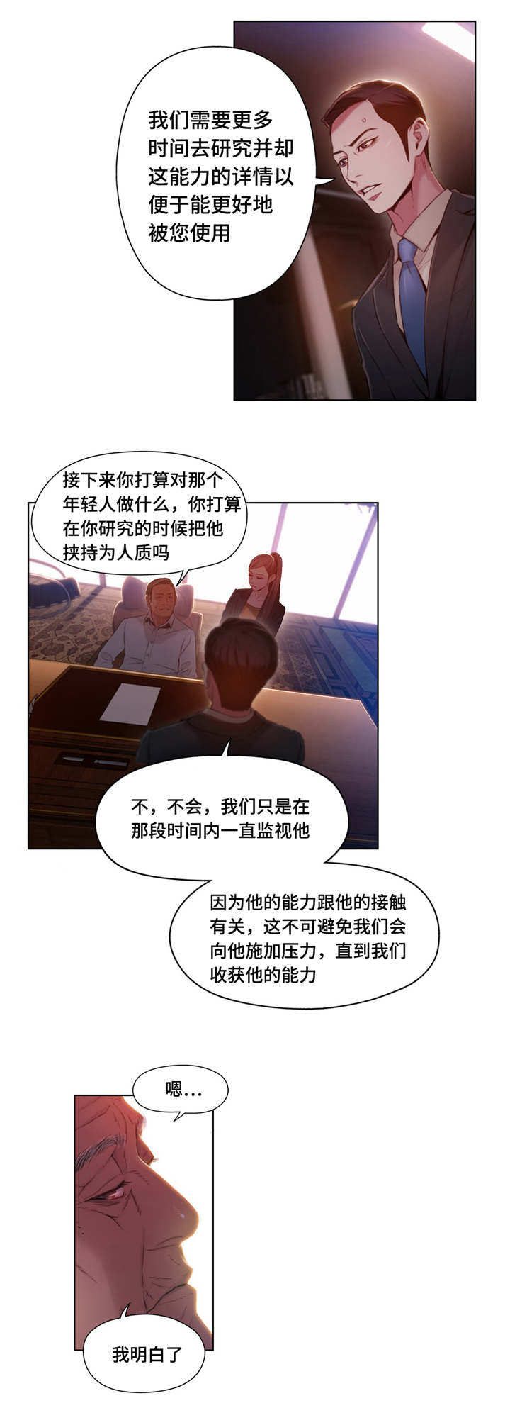 《第一感》第73章能力变强 第8页