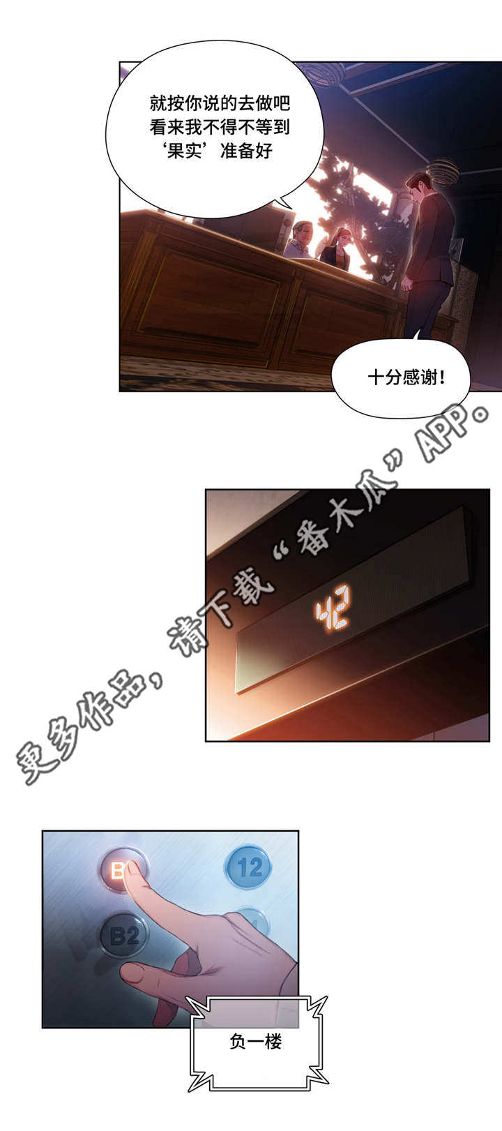 《第一感》第73章能力变强 第9页