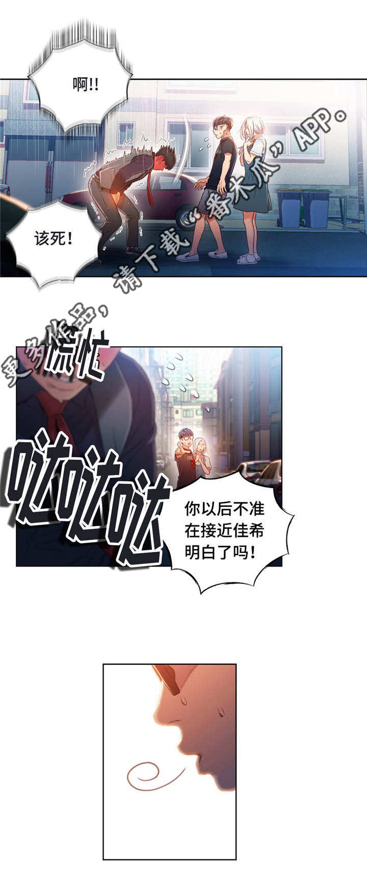 《第一感》第77章解决 第3页