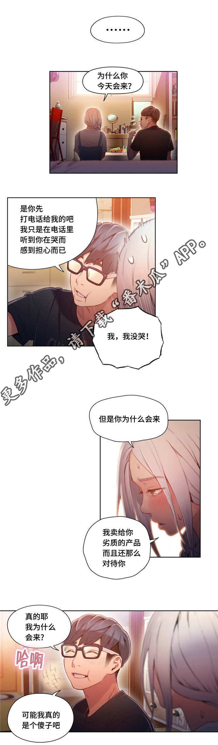 《第一感》第77章解决 第9页