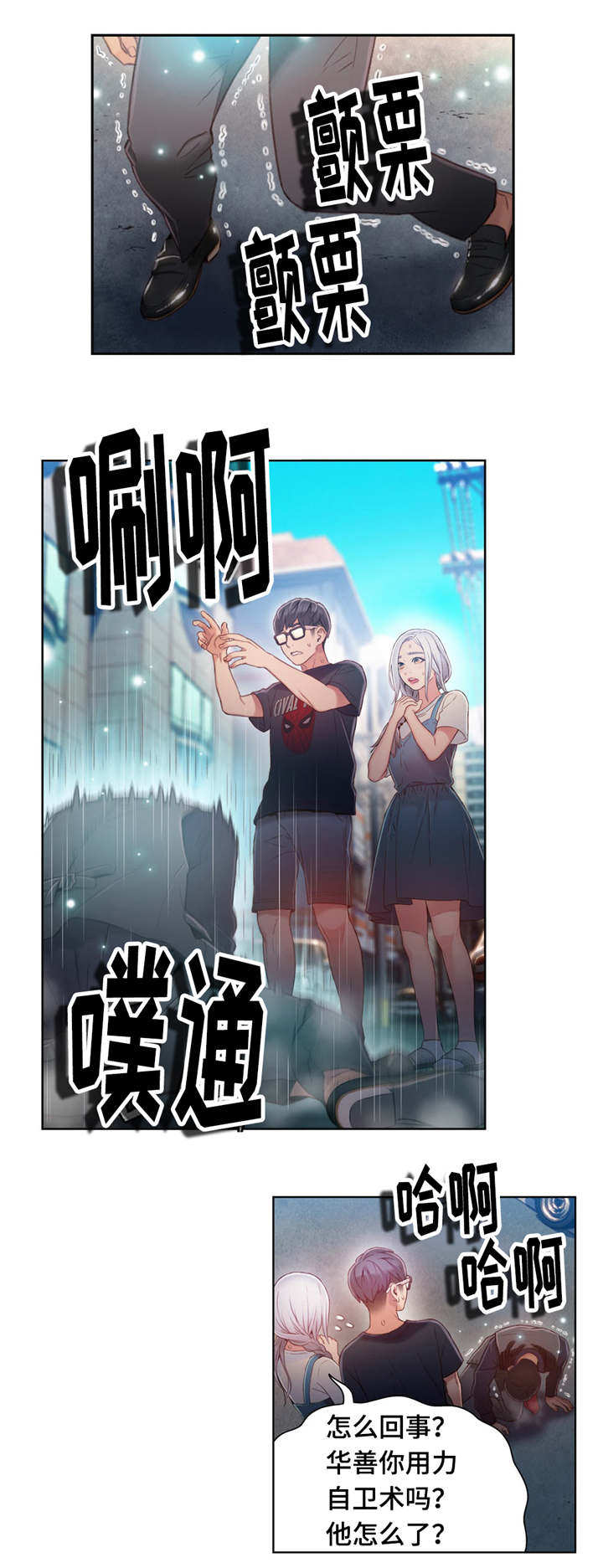 《第一感》第76章能力的用法 第10页