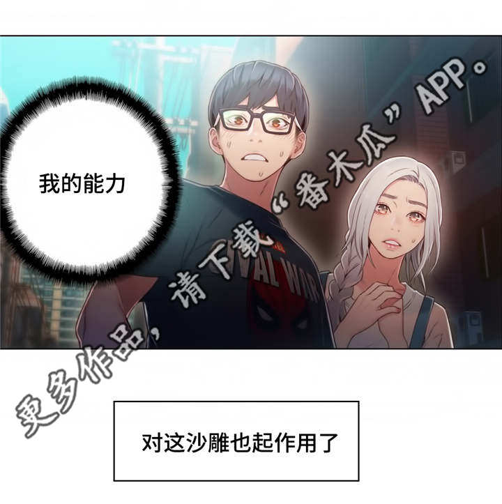 《第一感》第76章能力的用法 第11页