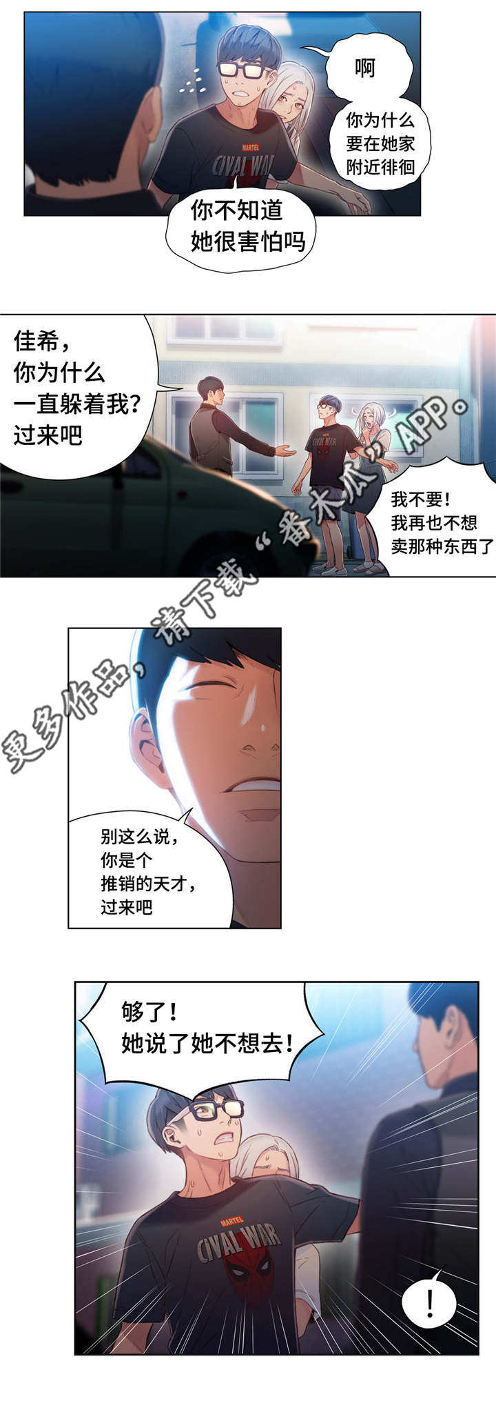 《第一感》第76章能力的用法 第3页