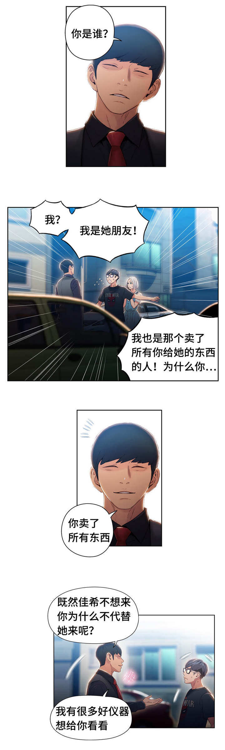《第一感》第76章能力的用法 第4页