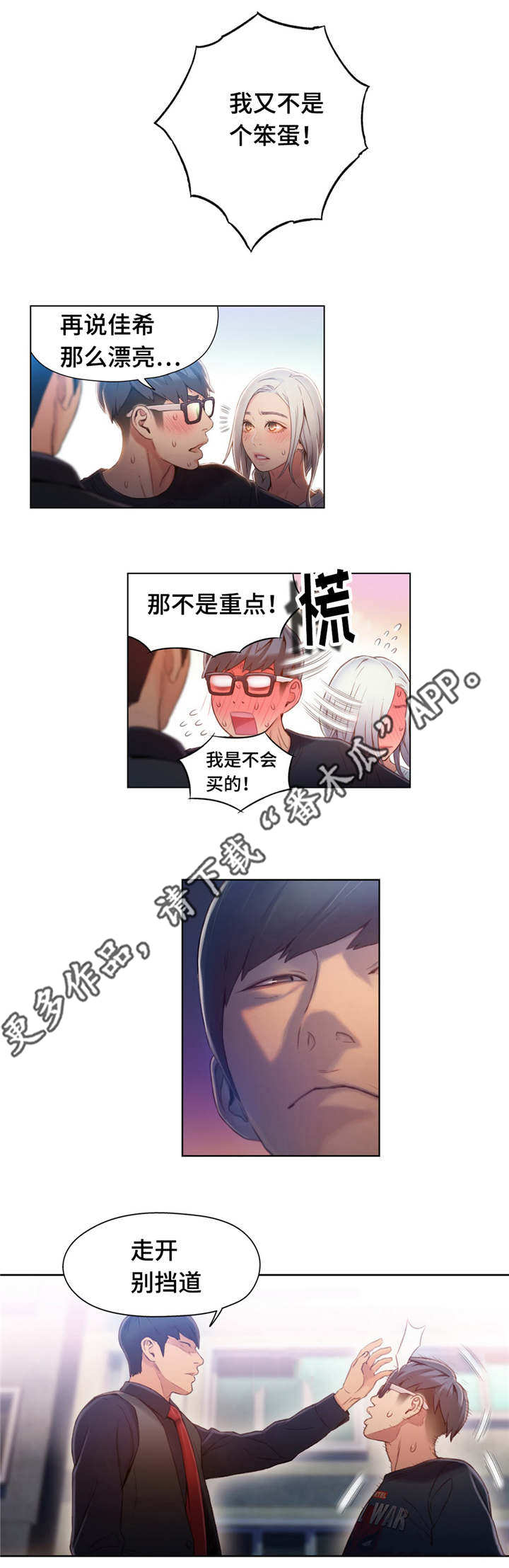 《第一感》第76章能力的用法 第5页