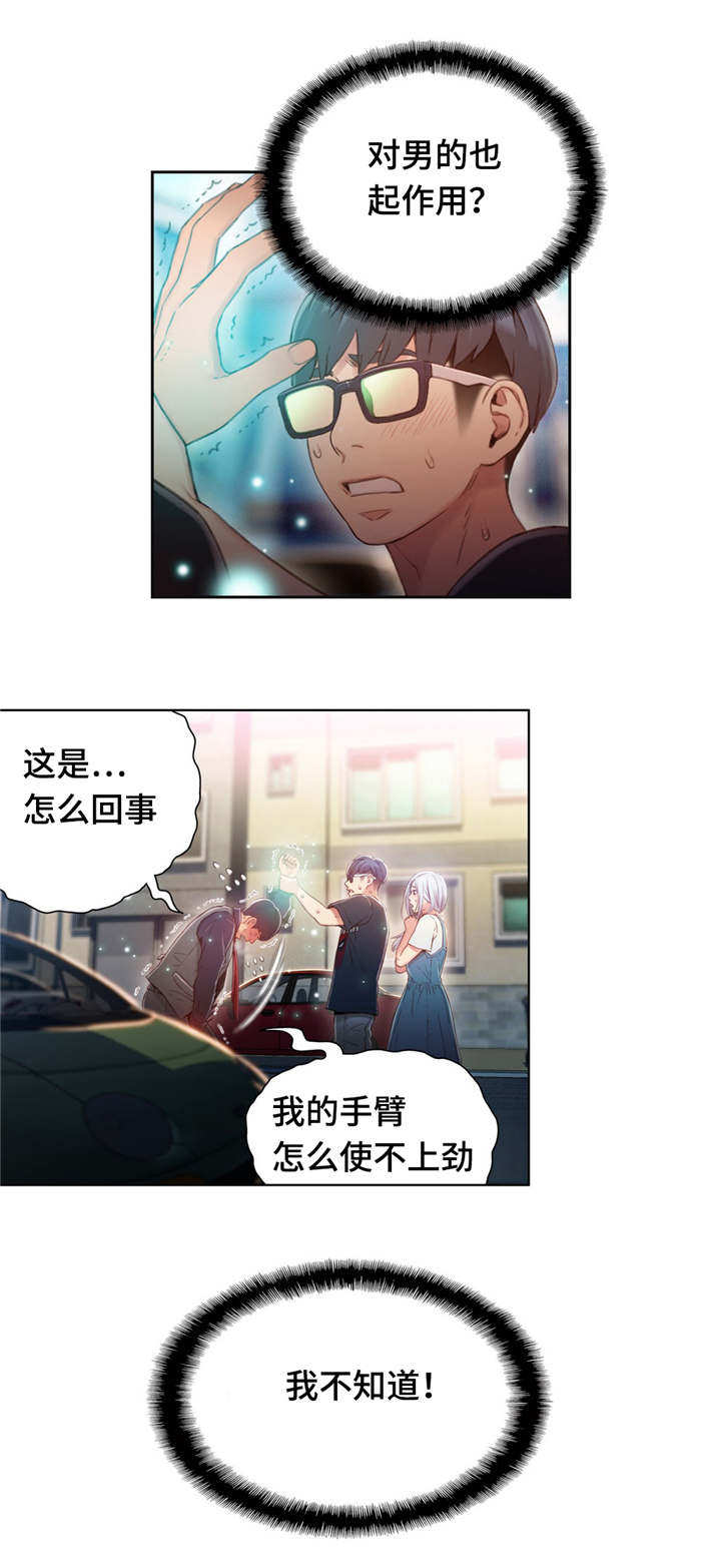 《第一感》第76章能力的用法 第8页