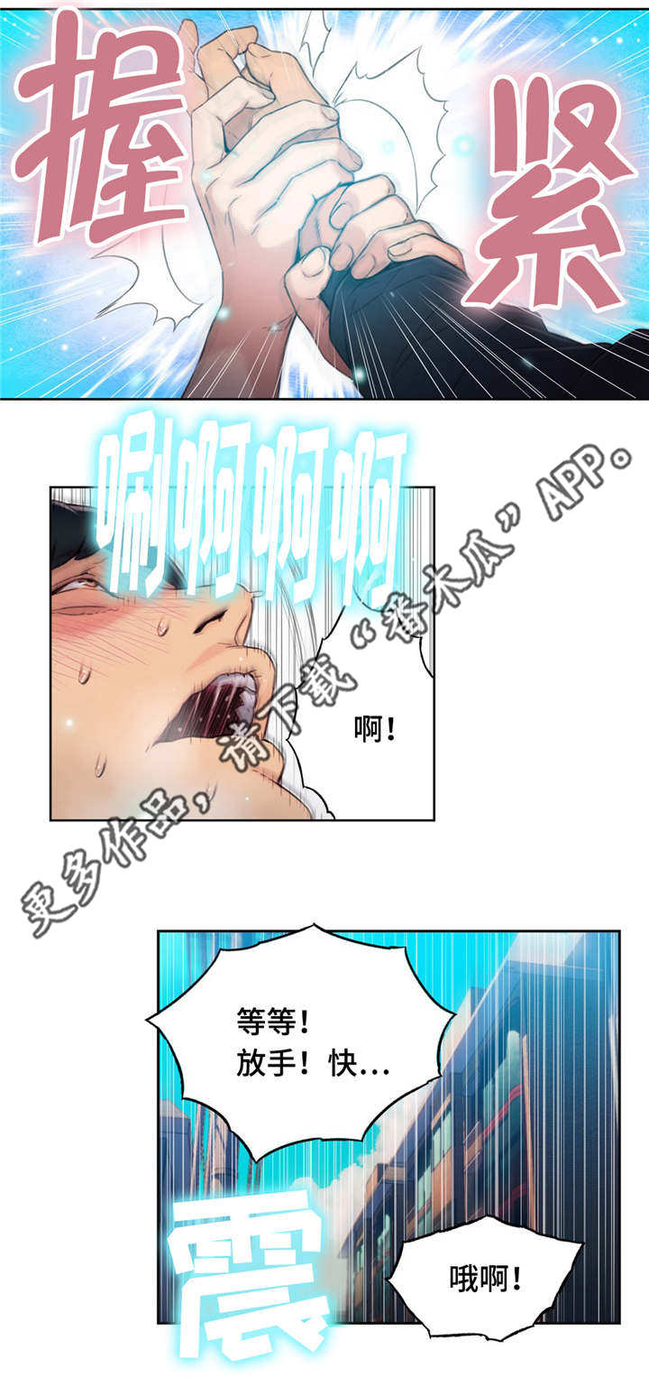《第一感》第76章能力的用法 第9页