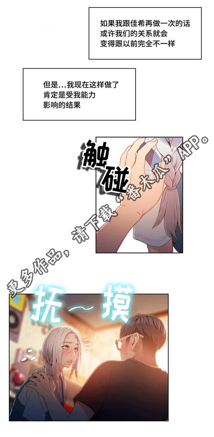 《第一感》第78章笨蛋 第3页