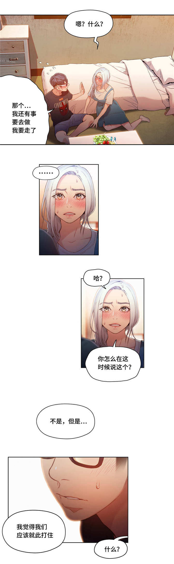 《第一感》第78章笨蛋 第4页