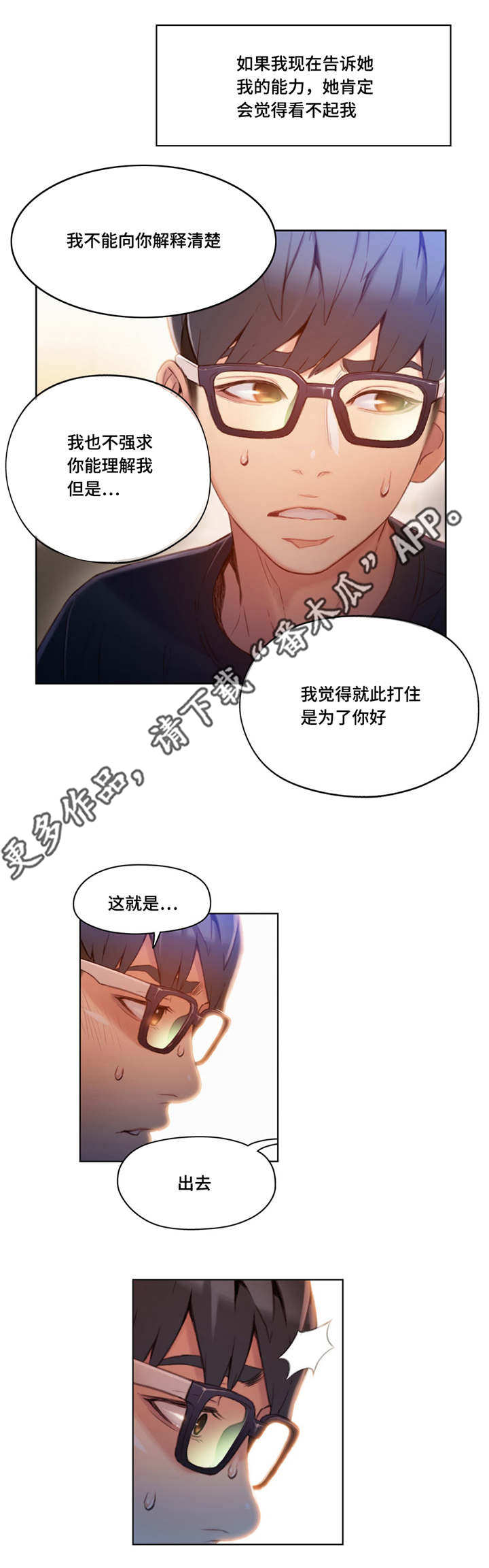 《第一感》第78章笨蛋 第5页