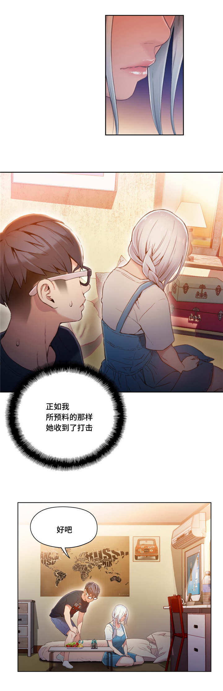 《第一感》第78章笨蛋 第6页