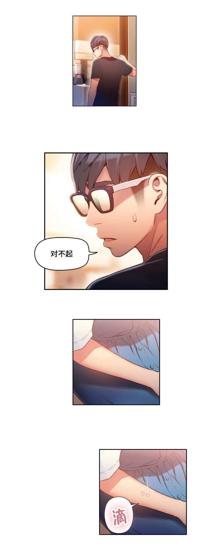 《第一感》第78章笨蛋 第8页