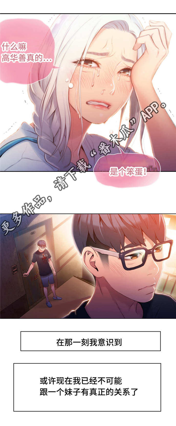 《第一感》第78章笨蛋 第9页