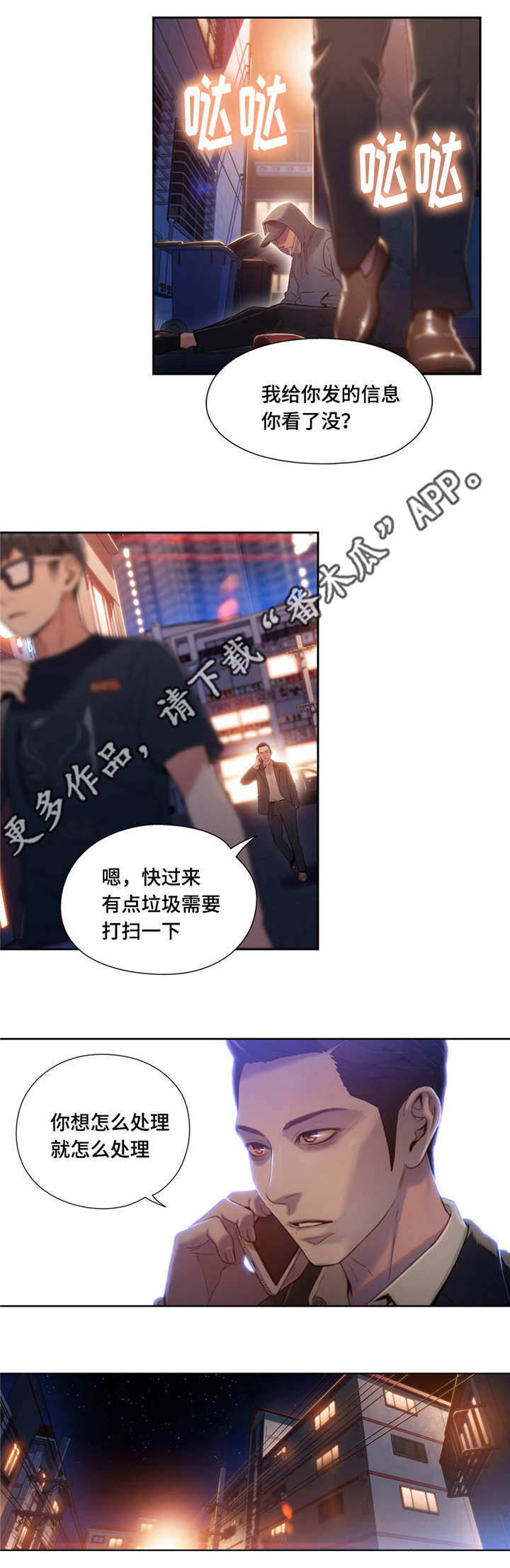 《第一感》第81章另有所图 第1页