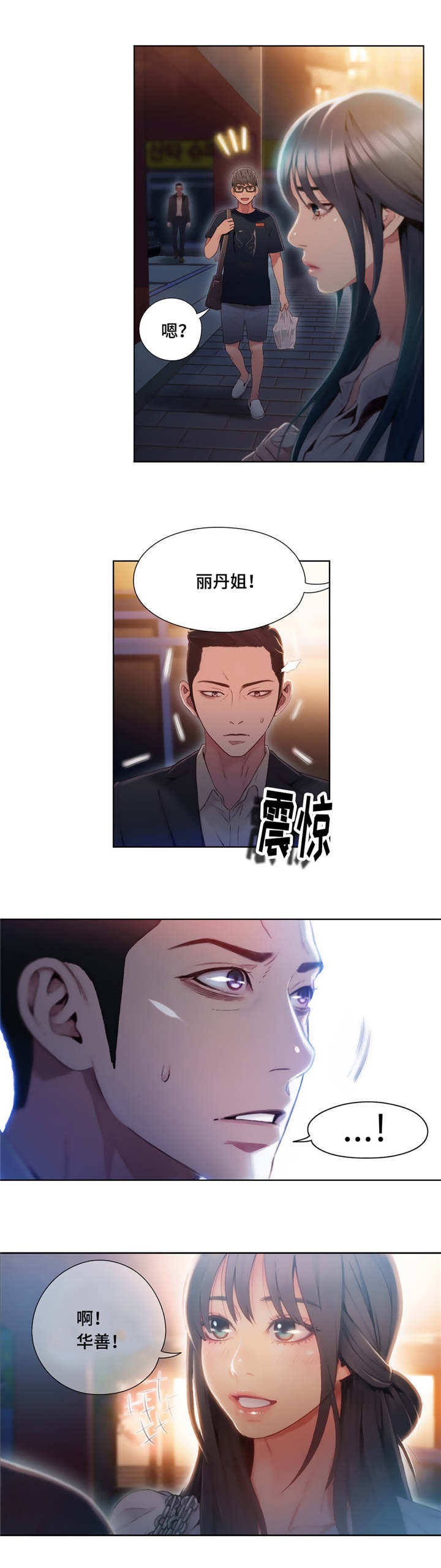 《第一感》第81章另有所图 第2页
