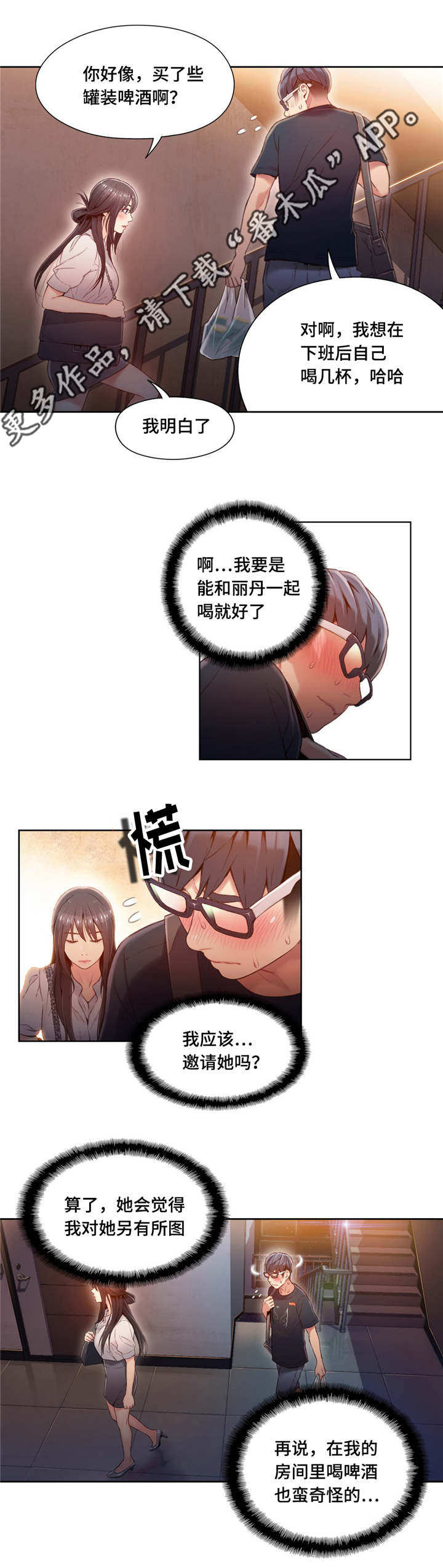 《第一感》第81章另有所图 第7页