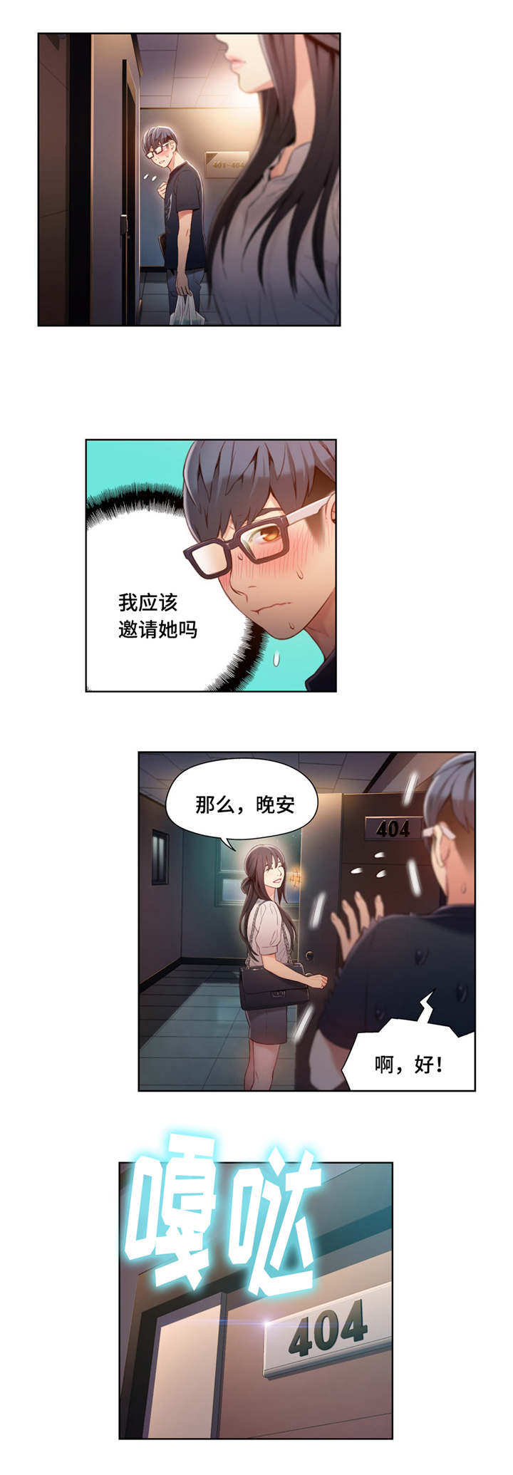 《第一感》第81章另有所图 第8页