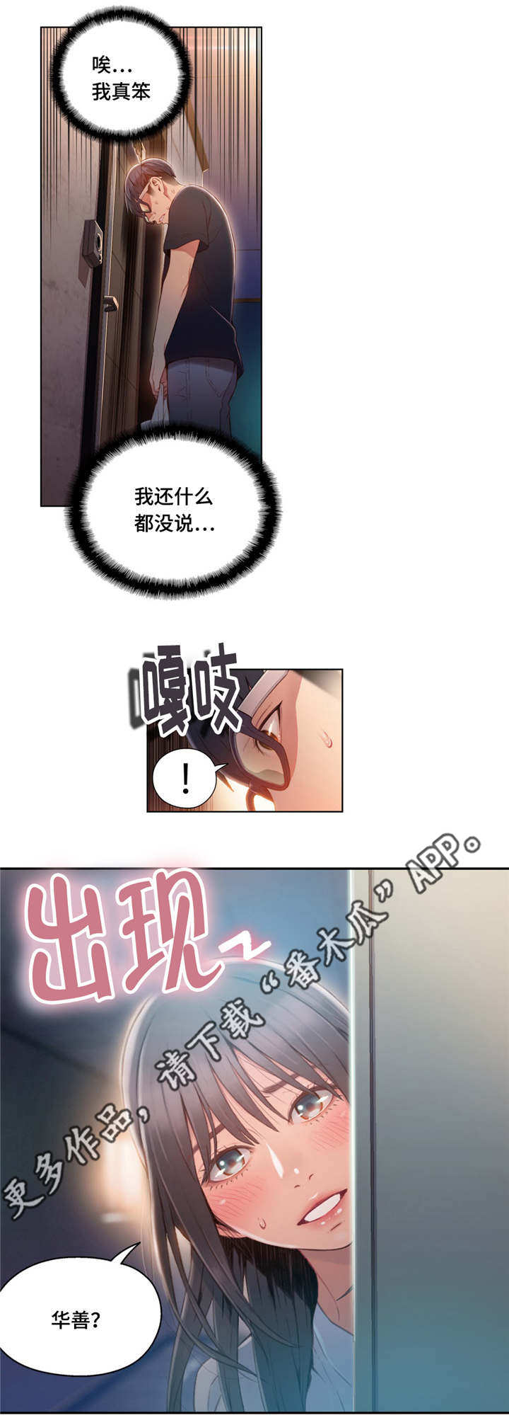 《第一感》第81章另有所图 第9页