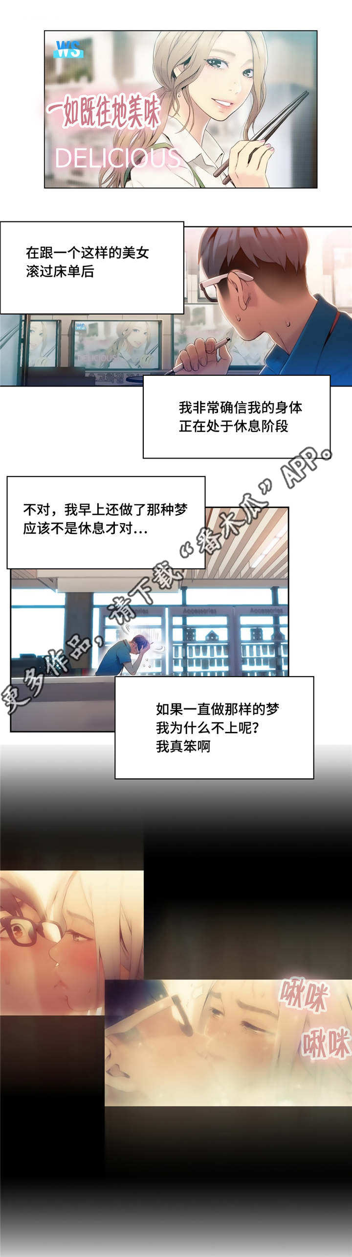 《第一感》第79章休息阶段 第10页
