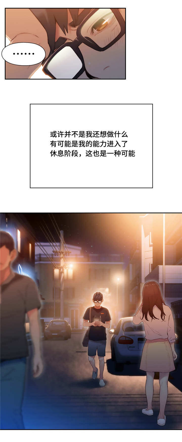 《第一感》第79章休息阶段 第11页