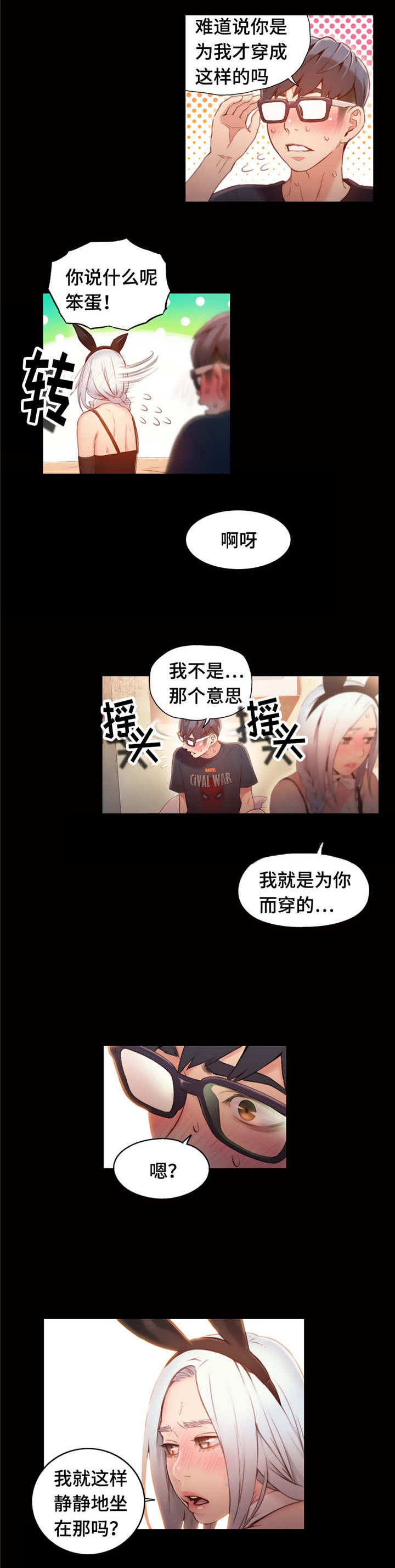 《第一感》第79章休息阶段 第4页
