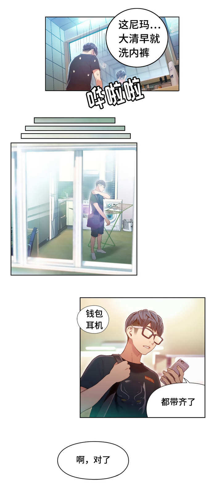 《第一感》第79章休息阶段 第7页