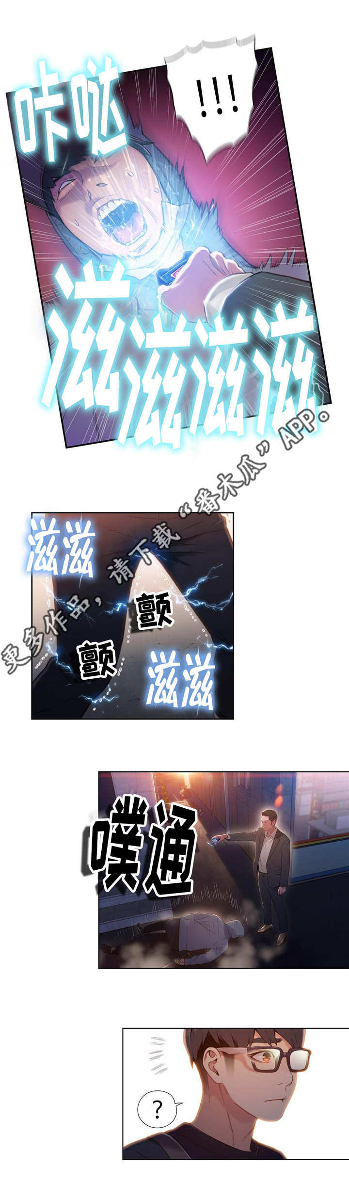 《第一感》第80章袭击 第10页