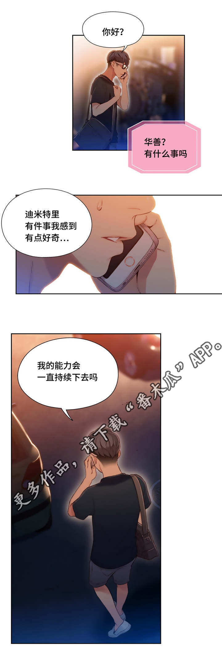 《第一感》第80章袭击 第1页