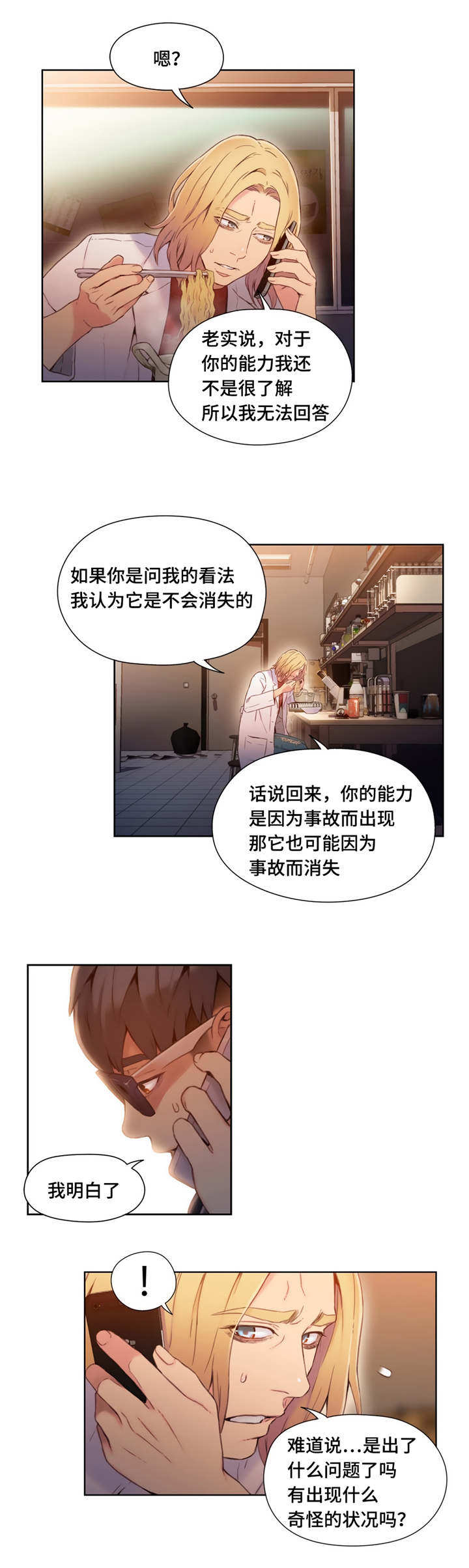 《第一感》第80章袭击 第2页