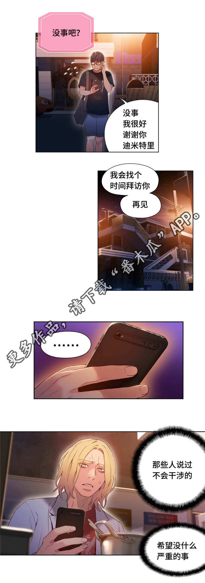 《第一感》第80章袭击 第3页