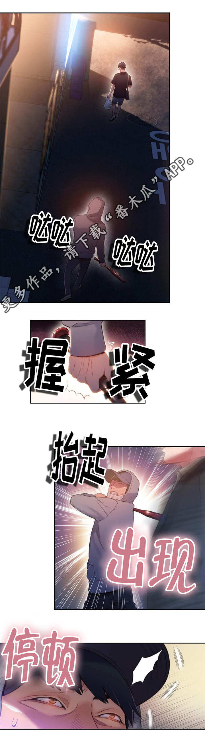 《第一感》第80章袭击 第8页