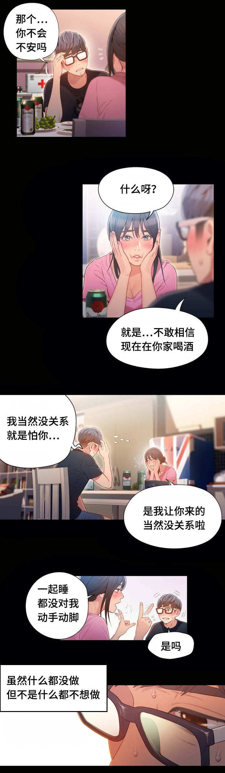 《第一感》第84章晚安 第4页