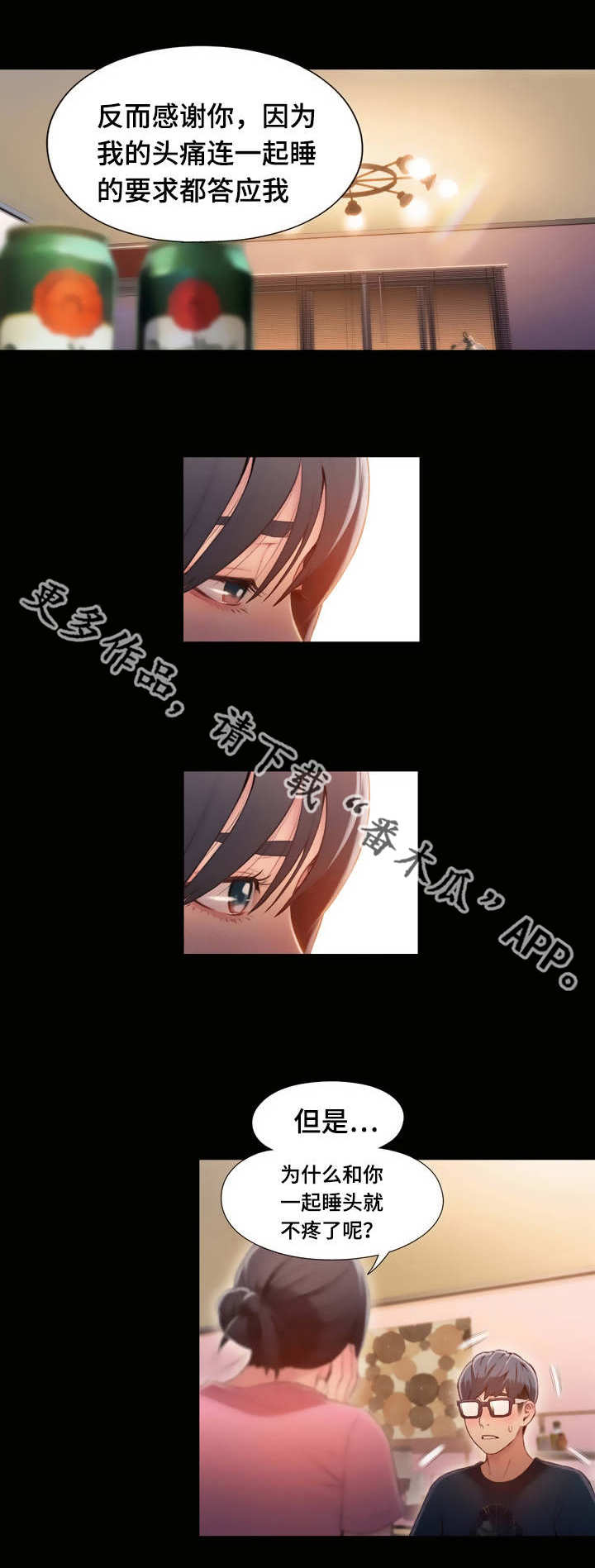 《第一感》第84章晚安 第5页