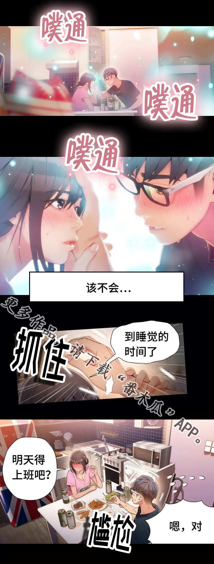 《第一感》第84章晚安 第9页