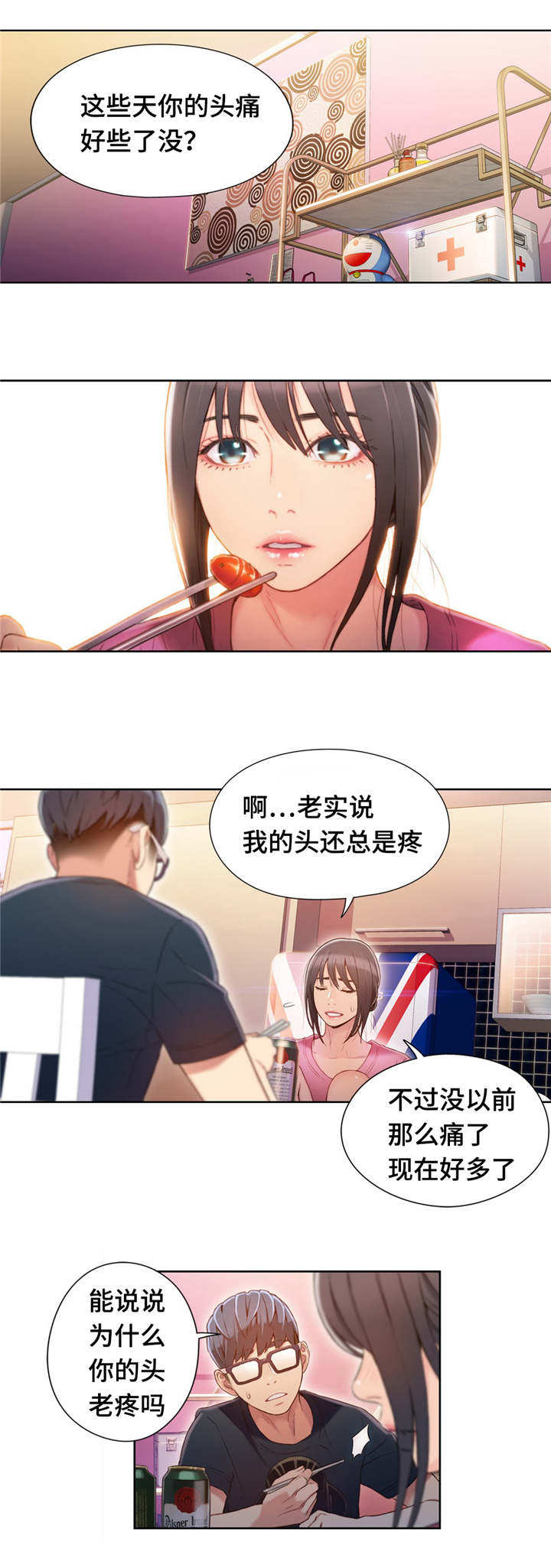 《第一感》第82章一起喝酒 第10页