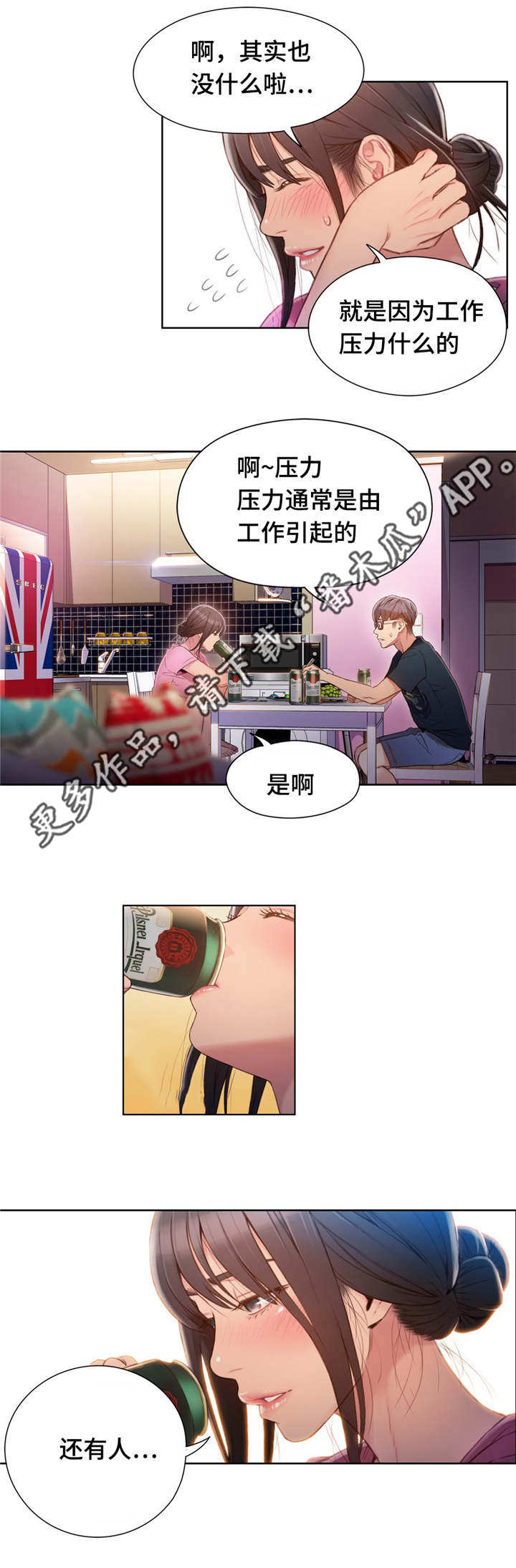 《第一感》第82章一起喝酒 第11页