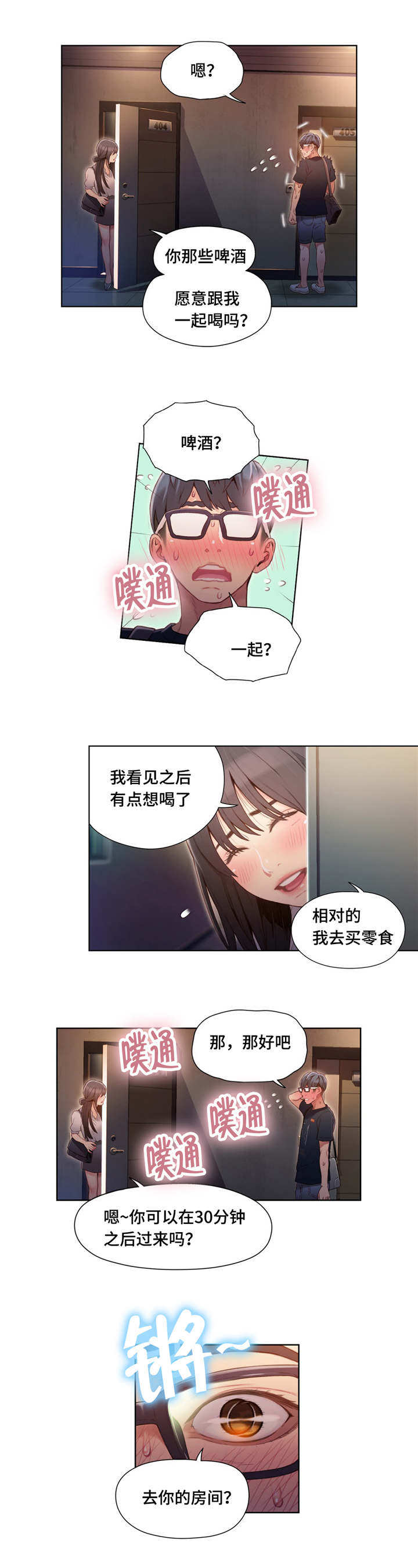 《第一感》第82章一起喝酒 第1页