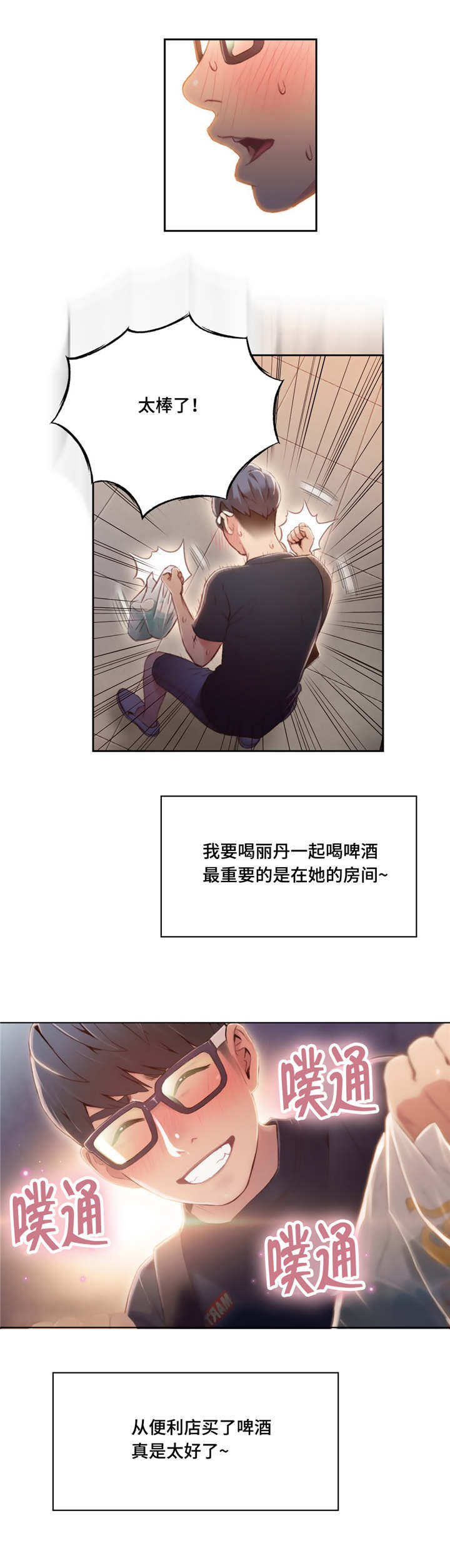 《第一感》第82章一起喝酒 第3页