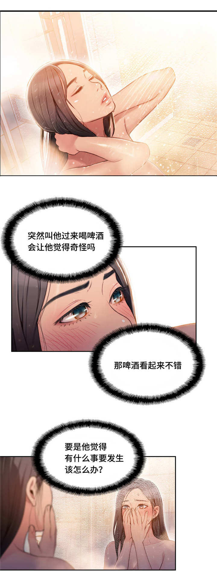 《第一感》第82章一起喝酒 第4页