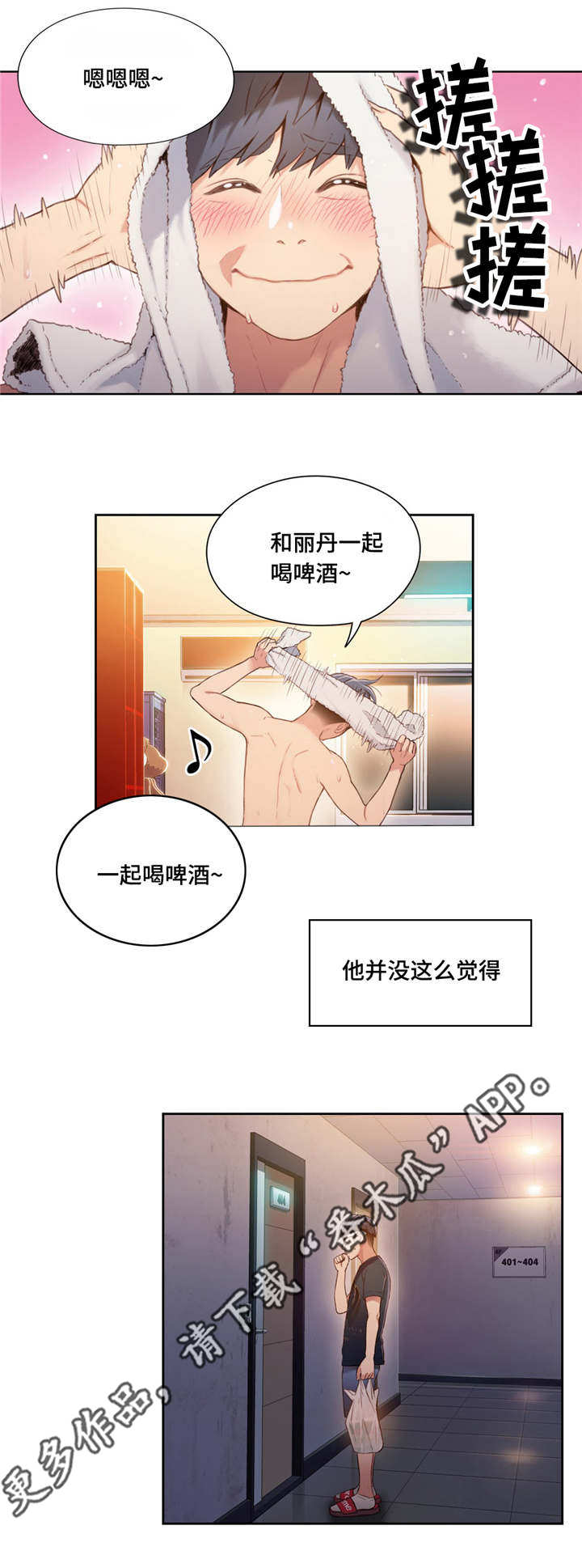 《第一感》第82章一起喝酒 第5页