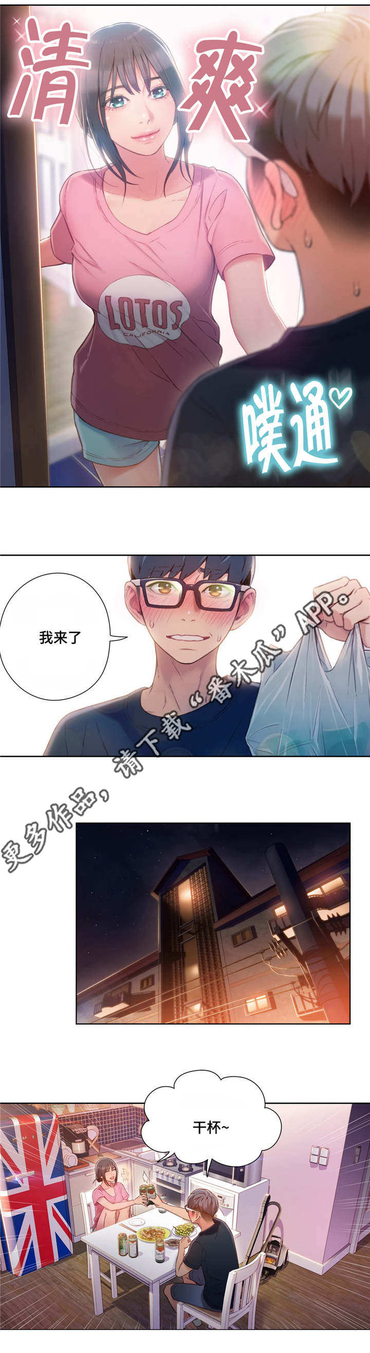 《第一感》第82章一起喝酒 第7页