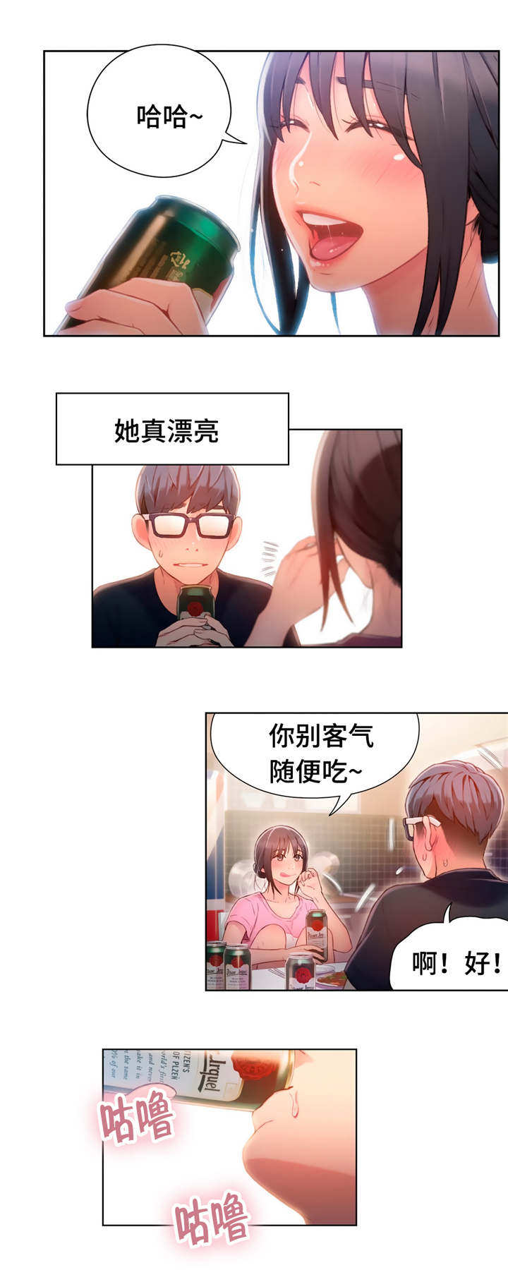《第一感》第82章一起喝酒 第8页