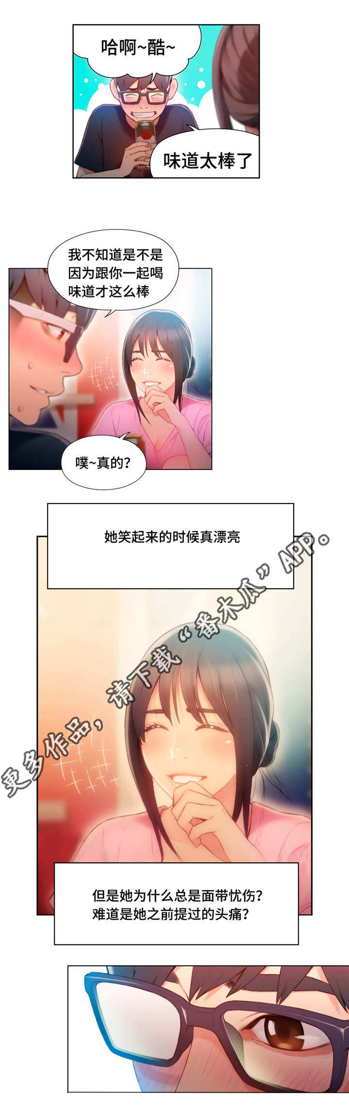 《第一感》第82章一起喝酒 第9页