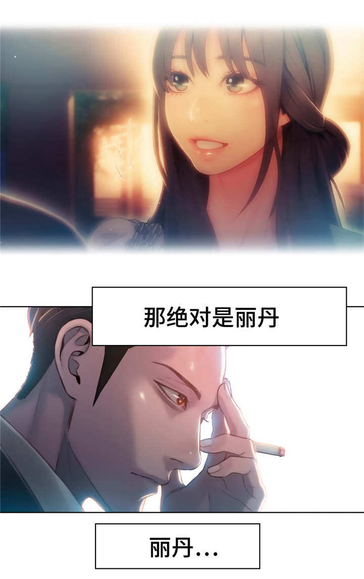 《第一感》第83章丽丹 第11页