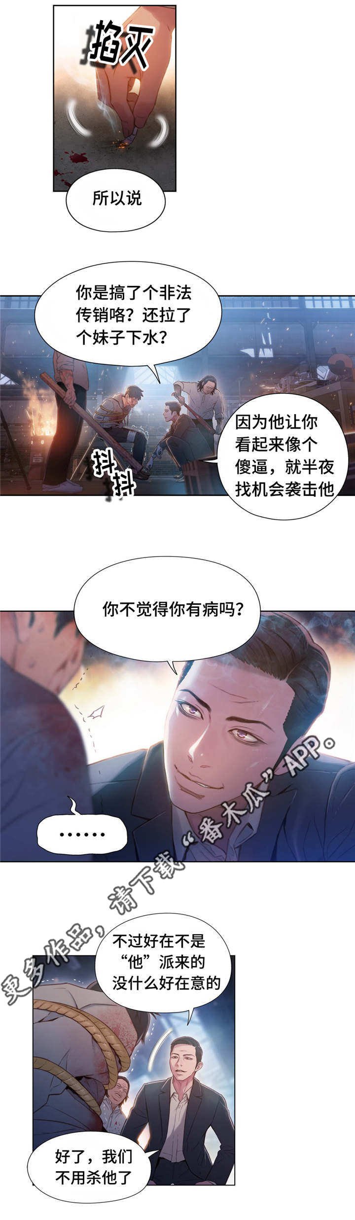 《第一感》第83章丽丹 第6页